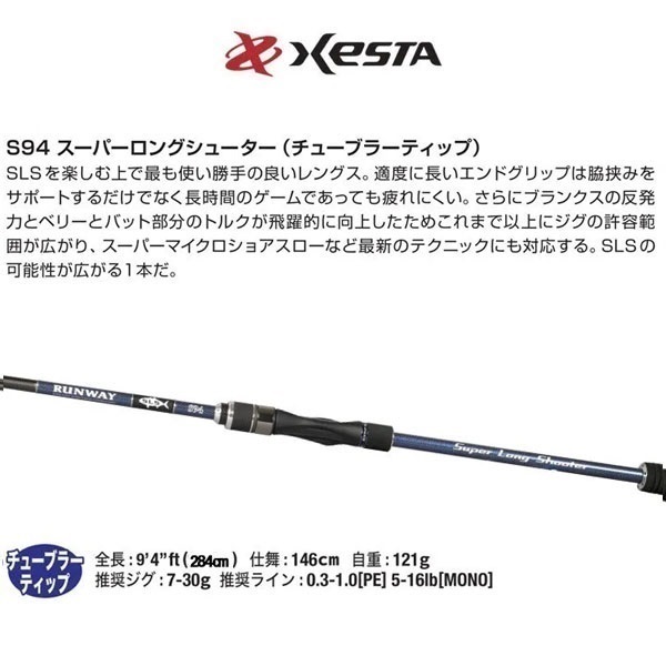 ランウェイSLS